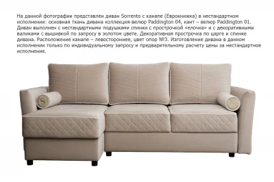 Угловой раскладной диван Sorrento 230 с канапе 230X156X90 CM 9