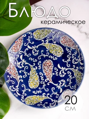 Тарелка 20X20X3 CM 6