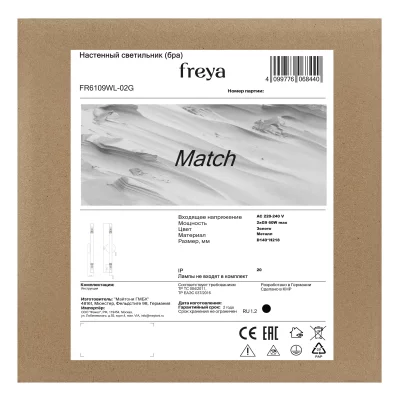 Настенный светильник (бра) Матч / Match 8