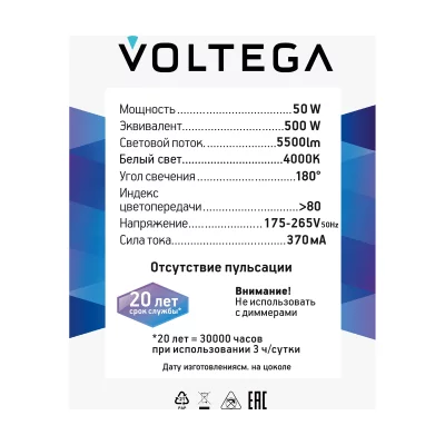 Светодиодная лампа Voltega 271 серия 50Вт 4000K 7