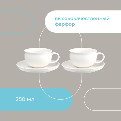 Набор из двух чайных пар Milky Cloud 250 ml 11