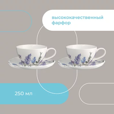 Набор из двух чайных пар Floral 250 ml 10