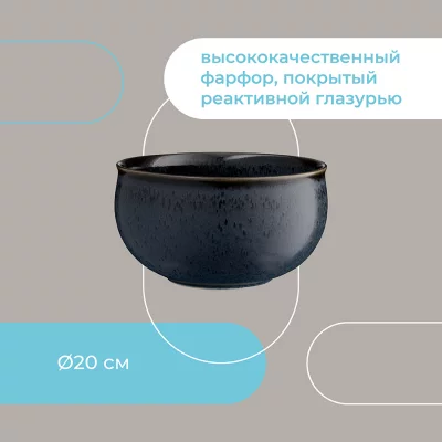 Салатник Cosmic Kitchen Ø20 CM 10