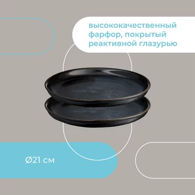 Набор из двух тарелок Cosmic Kitchen Ø21 CM 12