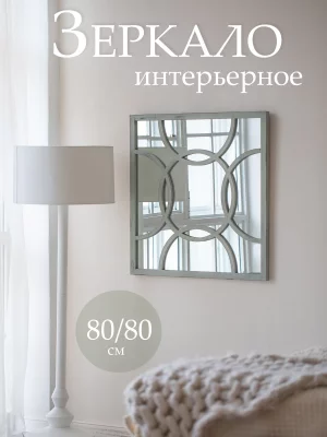 Настенное зеркало 80X2X80 CM 8