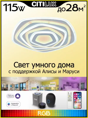 Накладной светильник Триест Смарт 36
