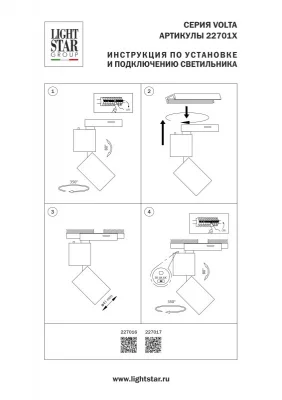 Светильник на шине Lightstar 227016 3