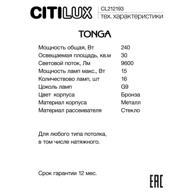 Люстра Tonga 10