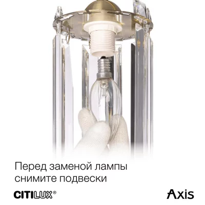 Бра Axis 5