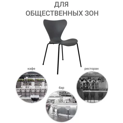 Стул Seven Style серый с чёрными ножками 8