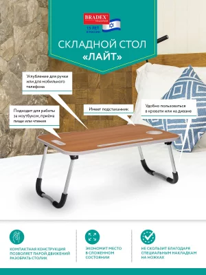 Стол складной с подстаканником ЛАЙТ 59,5X39,5X26,4 CM 8