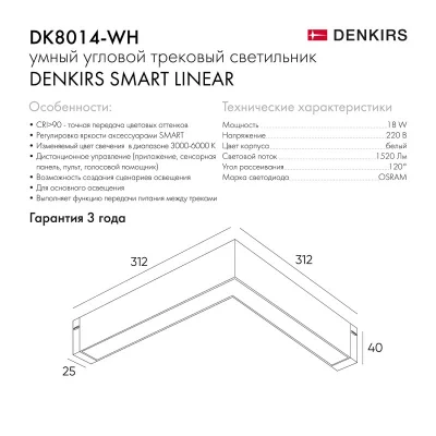 Светильник на шине Smart Linear 6