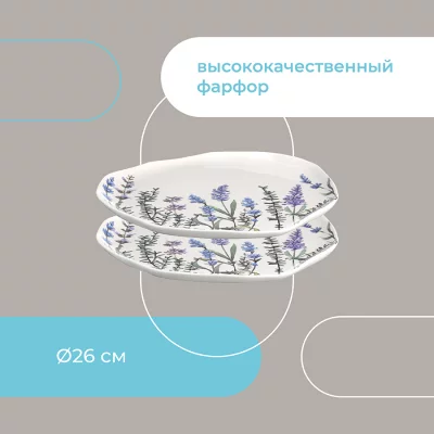 Набор из двух тарелок Floral Ø26 CM 13