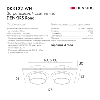 Встраиваемый светильник Rond 6