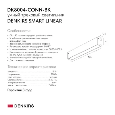 Светильник на шине Smart Linear 11