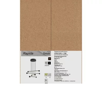 Подвесной светильник Рапида FR6215PL-L70B 53X120 CM 11
