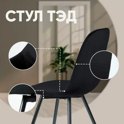 Стул Тед 45X50X89 CM 5