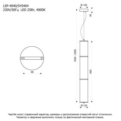 Подвесной светильник LSP-4040 5