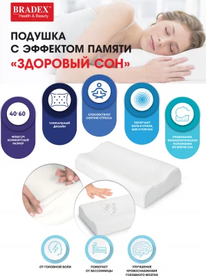 Подушка с эффектом памяти Здоровый сон 60X40X12 CM 15