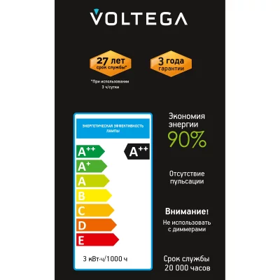 Лампа светодиодная Voltega 271 серия, коллекция «Сети.Лампы» 3Вт 2400K 3