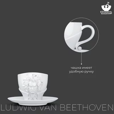 Чайная пара Ludwig van Beethoven 260 ml 10