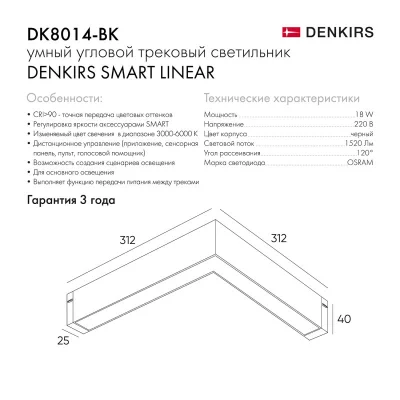 Трековый светильник Smart Linear 9