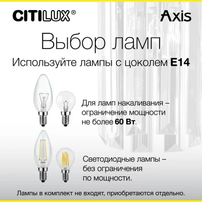 Бра Axis 12