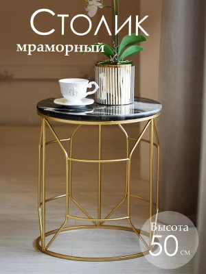 Столик интерьерный Bats 43X43X50 CM 5