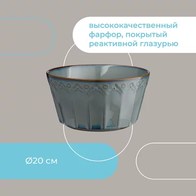 Салатник Antique Ø20 CM 9