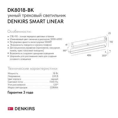 Светильник на шине Smart Linear 6