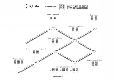 Шинопровод Lightstar 501018 4