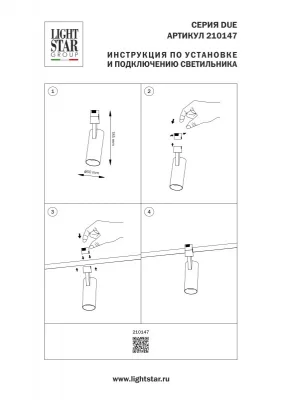 Светильник на шине Lightstar 210147 8