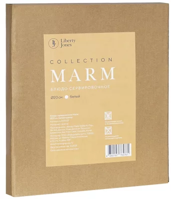 Блюдо сервировочное Marm Ø20 CM 5