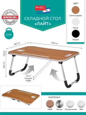 Стол складной с подстаканником ЛАЙТ 59,5X39,5X26,4 CM 7