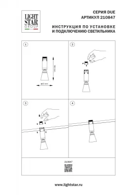 Светильник на шине Lightstar 210847 8