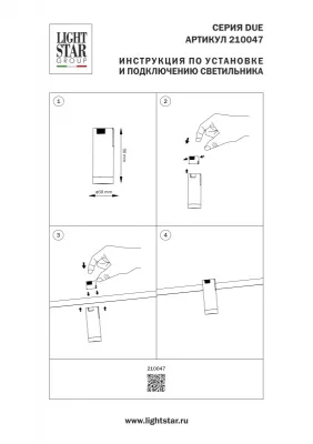 Светильник на шине Lightstar 210047 7