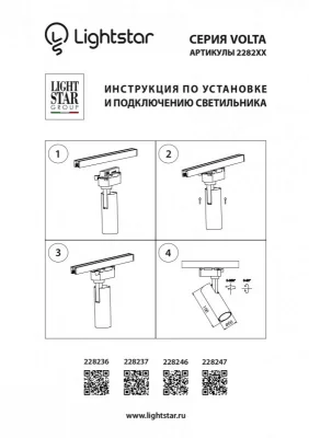 Светильник на шине Lightstar 228247 4