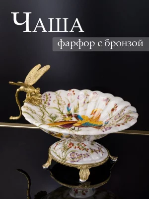 Декоративная чаша со стрекозой 24X15X14.5 CM 6