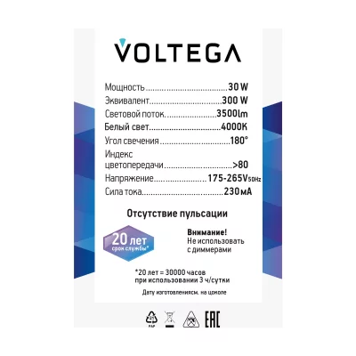Светодиодная лампа Voltega 271 серия Сети.Лампы капсульная 30Вт 4000K 7