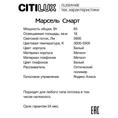 Накладной светильник Марсель Смарт 15