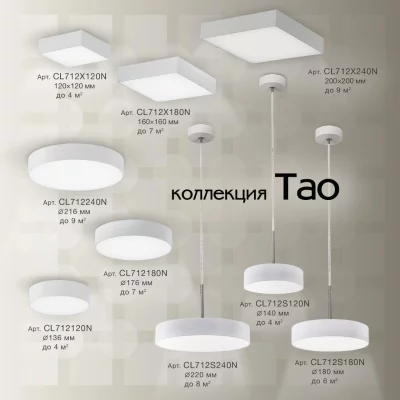 Накладной светильник Тао 24