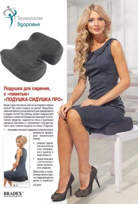 Анатомическая подушка для сидения с эффектом памяти «ПОДУШКА-СИДУШКА ПРО» 45X35X7 CM 10