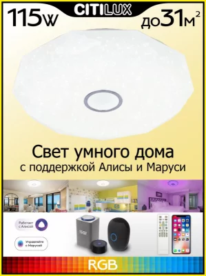 Накладной светильник Диамант Смарт 3