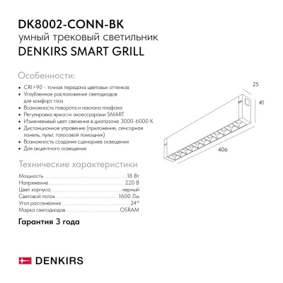 Светильник на шине Smart Grill 8