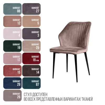Стул Berg 51X62X84 CM 14