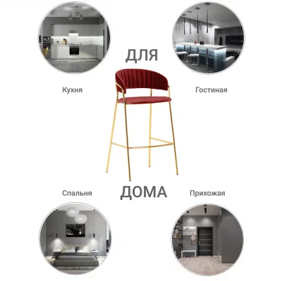Комплект из 2 полубарных стульев Turin, винный, с золотыми ножками 52X52X92X65 CM 9