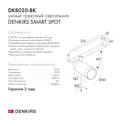 Трековый светильник Smart Spot 10