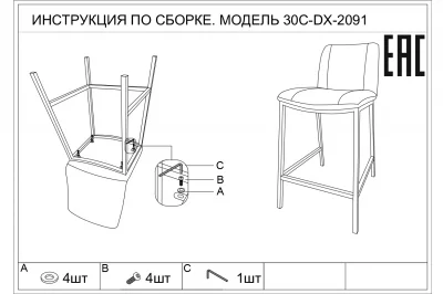 Барный стул черный 42X53X88 CM 7