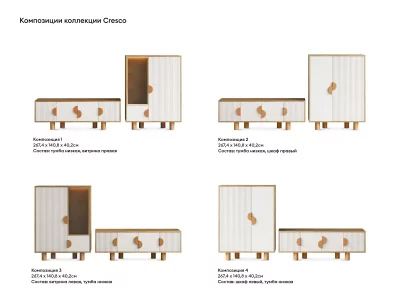Композиция Cresco 2 267X40X141 CM 10