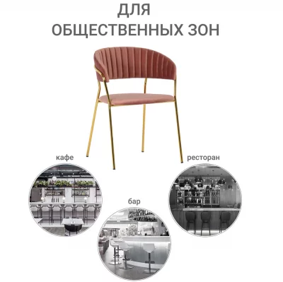 Комплект из 4 стульев Turin пудровый с золотыми ножками 56X50X78X48 CM 12